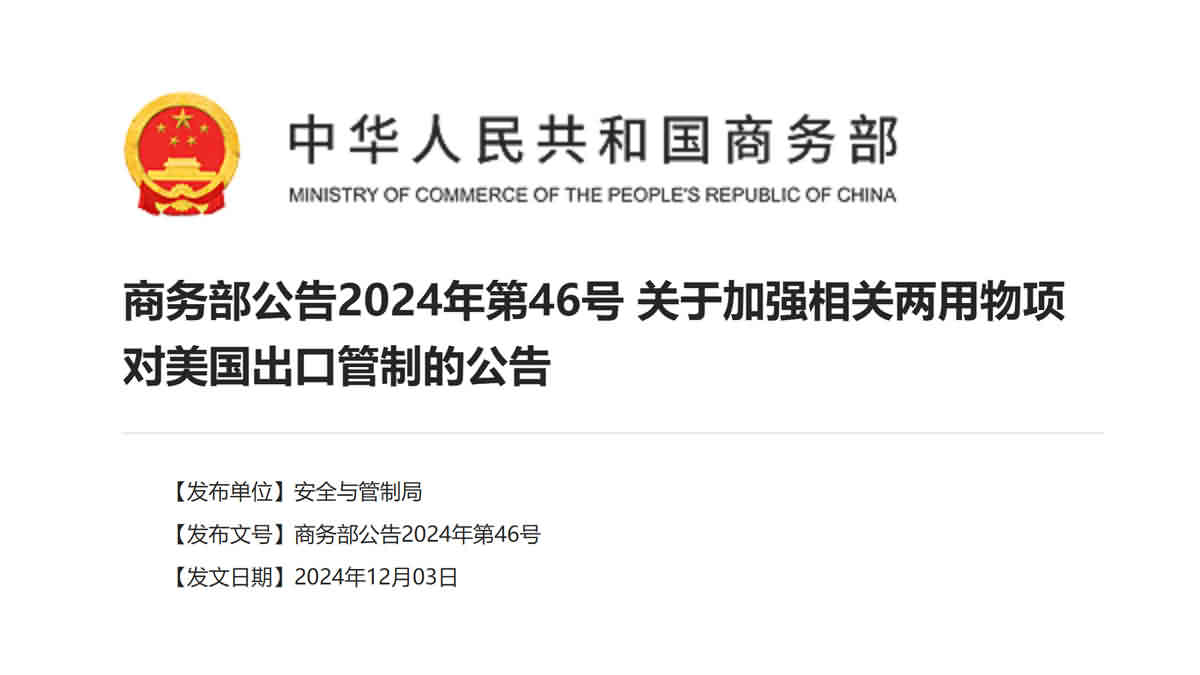 China: Strengthen Export Controls on Relevant Dual-Use Items to the United States