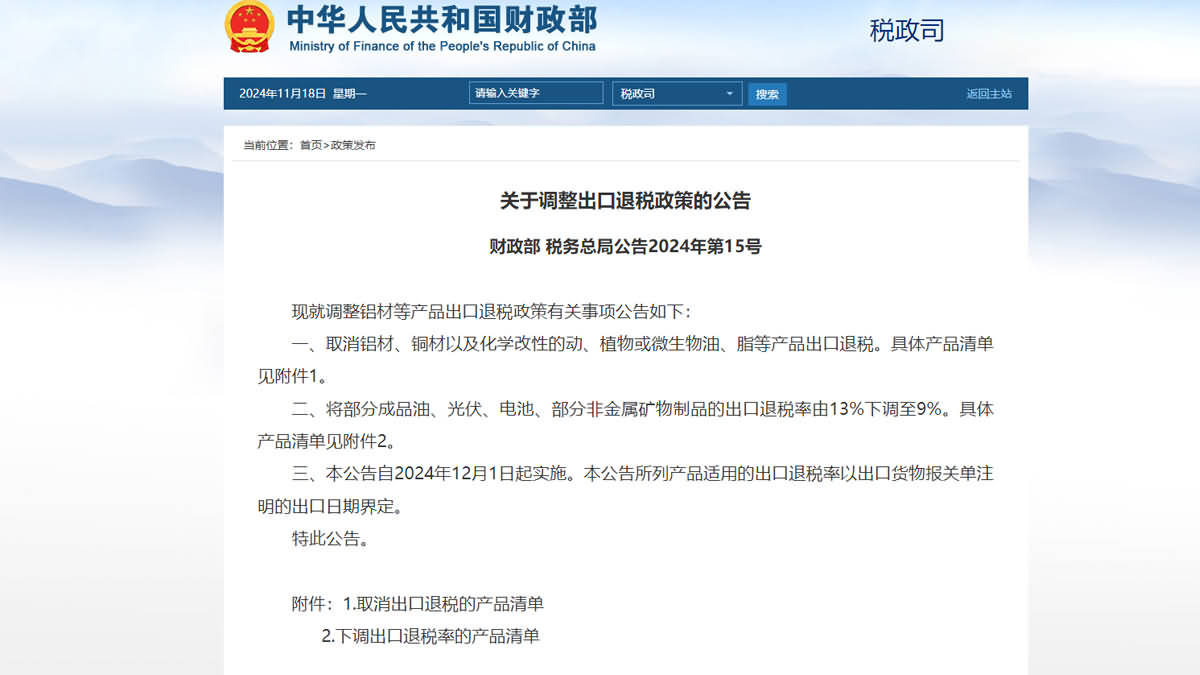 Announcement from China's Ministry of Finance: Adjustment to Export Tax Refund Policies