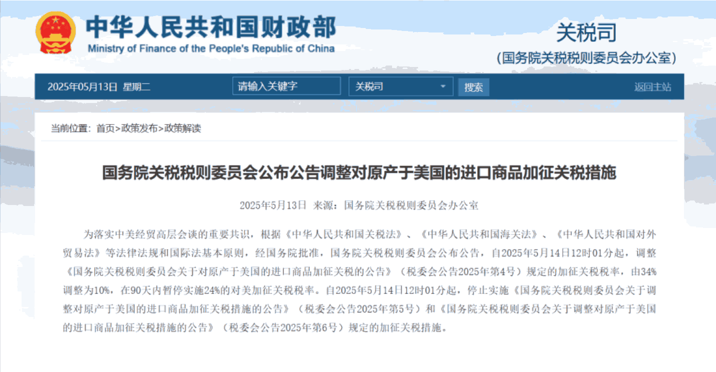 China Adjusts Reciprocal Tariffs on the United States (Effective as of May 14)