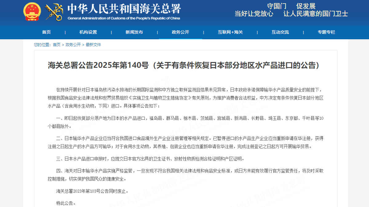 China Customs: Conditional Resumption of Imports of Aquatic Products from Certain Regions of Japan